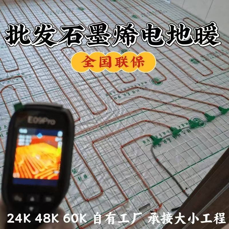 昌江黎族自治县 石墨烯电地暖公司哪家好？合理报价深度解析